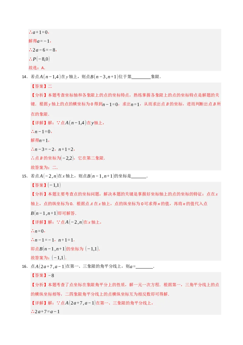 专题05平面直角坐标系重难点题型汇编（五大题型）（教师版）_初中数学_七年级数学下册（人教版）_重难点题型高分突破-U207