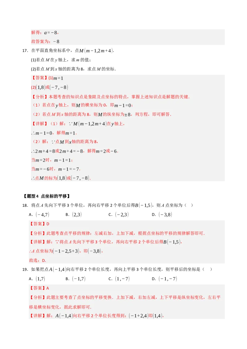 专题05平面直角坐标系重难点题型汇编（五大题型）（教师版）_初中数学_七年级数学下册（人教版）_重难点题型高分突破-U207