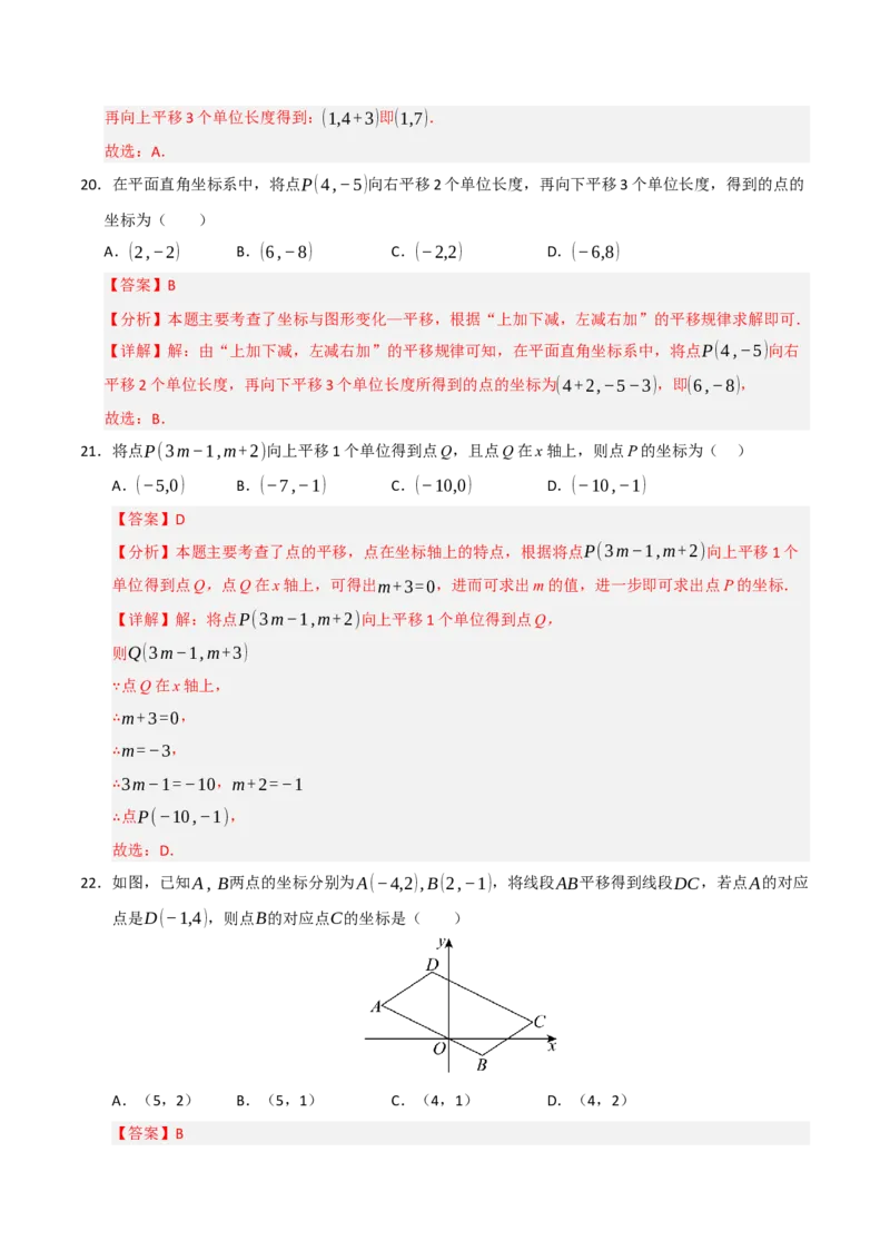 专题05平面直角坐标系重难点题型汇编（五大题型）（教师版）_初中数学_七年级数学下册（人教版）_重难点题型高分突破-U207