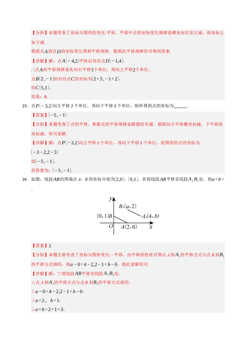 专题05平面直角坐标系重难点题型汇编（五大题型）（教师版）_初中数学_七年级数学下册（人教版）_重难点题型高分突破-U207
