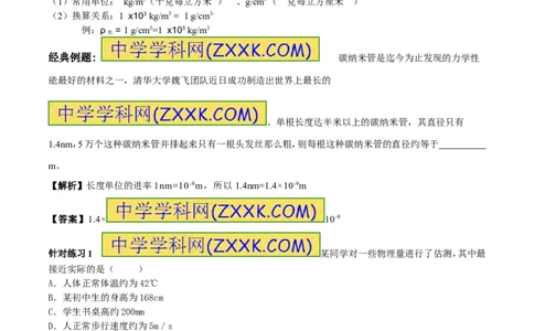 专题07单位换算物理量的估计（第02期）-2016年中考物理考点总动员系列（原卷版）_初物_1初中物理_物理：2016年中考物理考点总动员系列全套打包150份