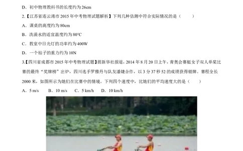 专题07单位换算物理量的估计（第02期）-2016年中考物理考点总动员系列（原卷版）_初物_1初中物理_物理：2016年中考物理考点总动员系列全套打包150份