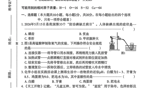26年麒麟卷化学（一）_2026河北麒麟卷化学