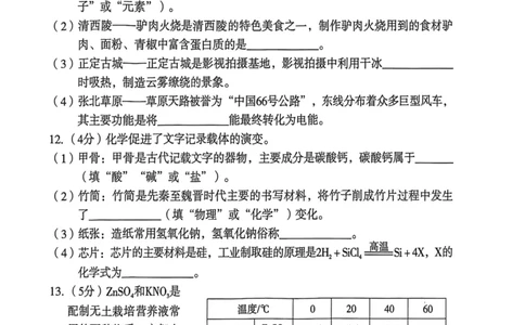 26年麒麟卷化学（一）_2026河北麒麟卷化学