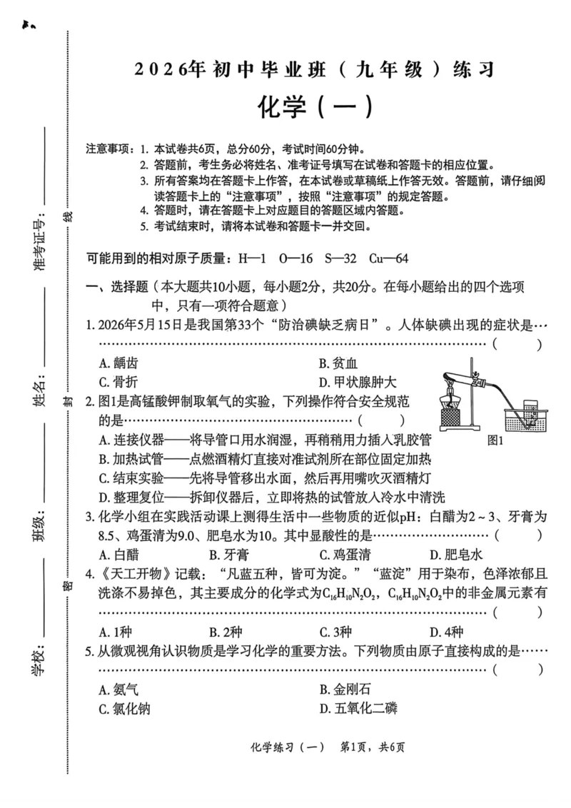 26年麒麟卷化学（一）_2026河北麒麟卷化学