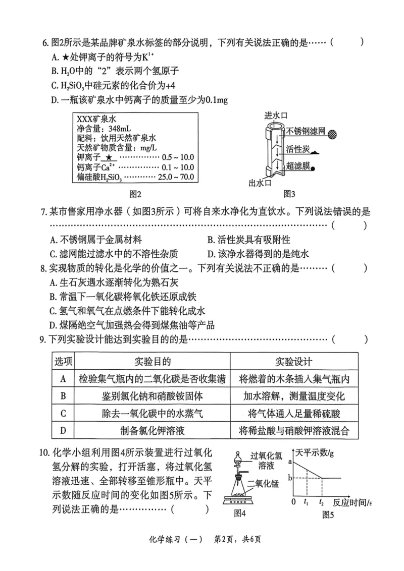 26年麒麟卷化学（一）_2026河北麒麟卷化学