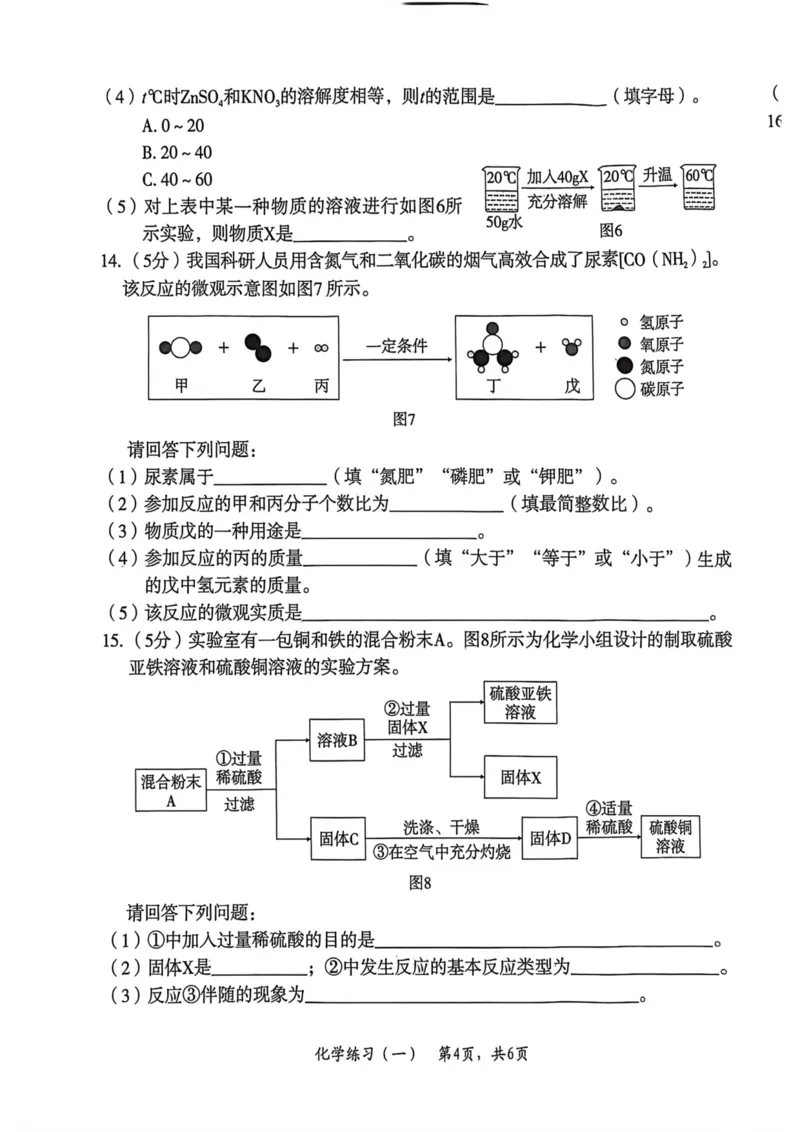 26年麒麟卷化学（一）_2026河北麒麟卷化学
