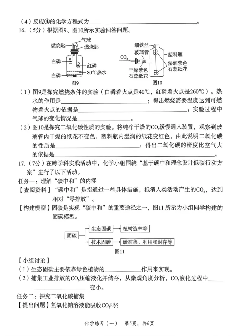 26年麒麟卷化学（一）_2026河北麒麟卷化学