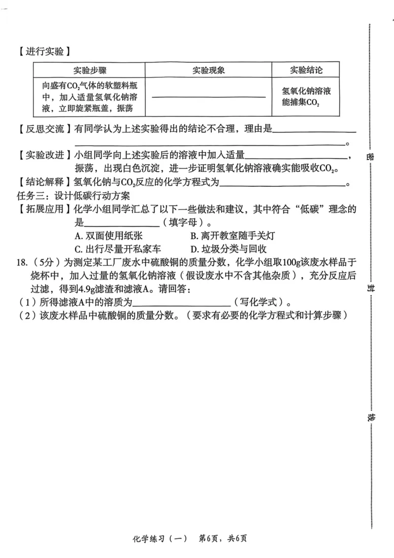 26年麒麟卷化学（一）_2026河北麒麟卷化学