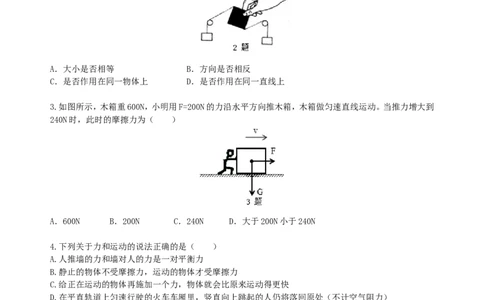 《运动和力》全章复习与巩固(提高)巩固练习_初物_人教版初中物理初二三同步讲义习题练习八九年级电子资料word素材_20250116_181533_最新人教版初中物理初二下册
