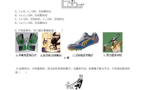 《运动和力》全章复习与巩固(提高)巩固练习_初物_人教版初中物理初二三同步讲义习题练习八九年级电子资料word素材_20250116_181533_最新人教版初中物理初二下册