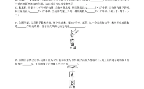 《运动和力》全章复习与巩固(提高)巩固练习_初物_人教版初中物理初二三同步讲义习题练习八九年级电子资料word素材_20250116_181533_最新人教版初中物理初二下册