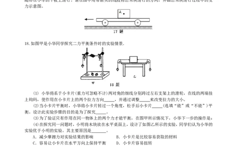 《运动和力》全章复习与巩固(提高)巩固练习_初物_人教版初中物理初二三同步讲义习题练习八九年级电子资料word素材_20250116_181533_最新人教版初中物理初二下册