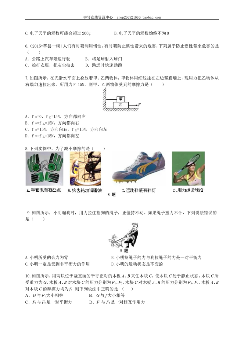 《运动和力》全章复习与巩固(提高)巩固练习_初物_人教版初中物理初二三同步讲义习题练习八九年级电子资料word素材_20250116_181533_最新人教版初中物理初二下册