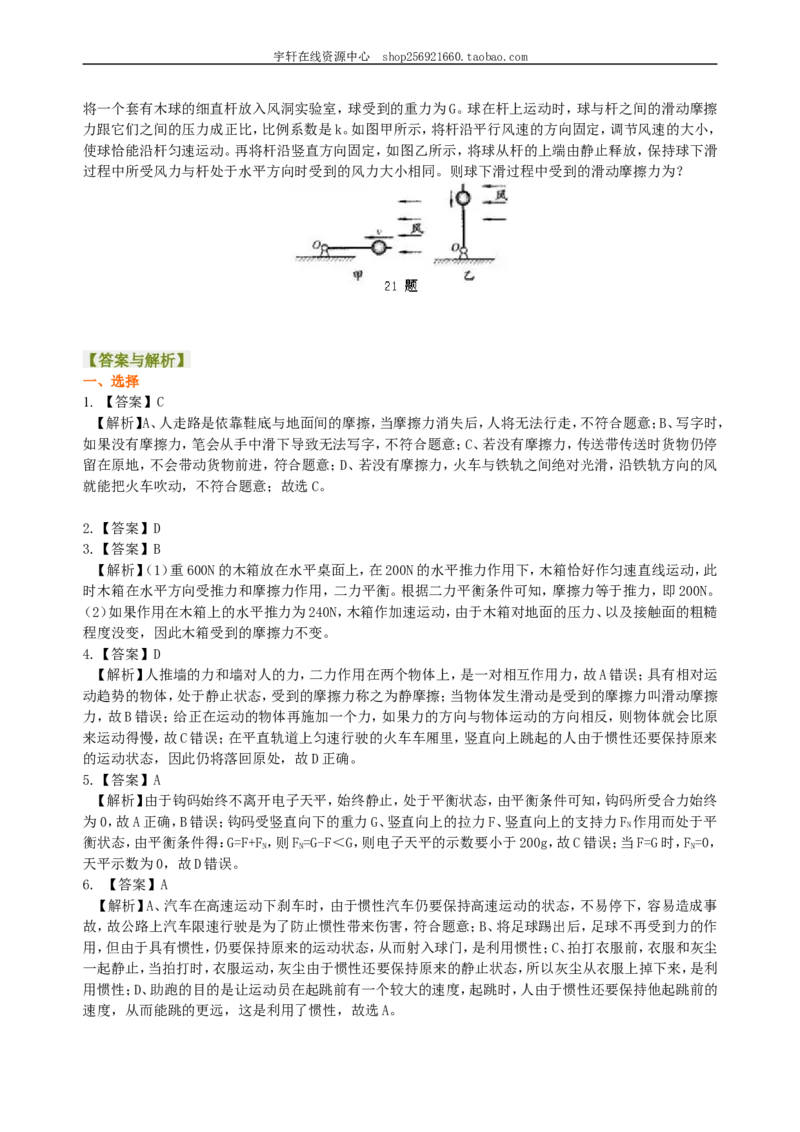 《运动和力》全章复习与巩固(提高)巩固练习_初物_人教版初中物理初二三同步讲义习题练习八九年级电子资料word素材_20250116_181533_最新人教版初中物理初二下册
