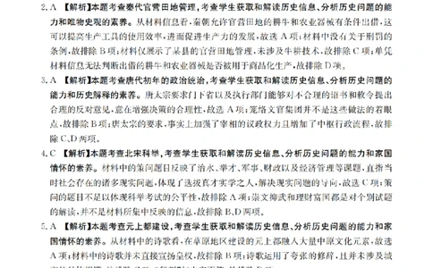 陕西省2026届高三下学期3月联考（26-287C）历史答案_2024-2026高三（6-6月题库）_2026年03月高三试卷_260318金太阳&middot;陕西省2026届高三下学期3月联考（26-287C）（全科）