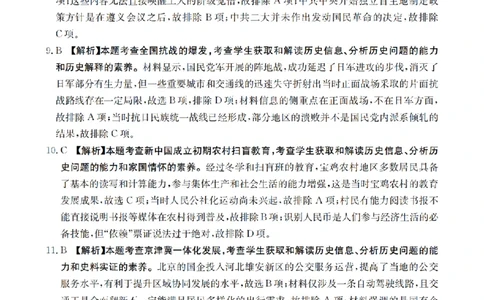 陕西省2026届高三下学期3月联考（26-287C）历史答案_2024-2026高三（6-6月题库）_2026年03月高三试卷_260318金太阳&middot;陕西省2026届高三下学期3月联考（26-287C）（全科）