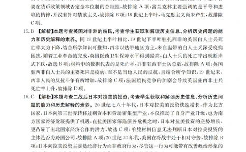 陕西省2026届高三下学期3月联考（26-287C）历史答案_2024-2026高三（6-6月题库）_2026年03月高三试卷_260318金太阳&middot;陕西省2026届高三下学期3月联考（26-287C）（全科）