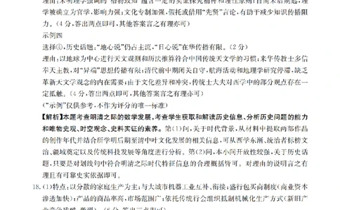 陕西省2026届高三下学期3月联考（26-287C）历史答案_2024-2026高三（6-6月题库）_2026年03月高三试卷_260318金太阳&middot;陕西省2026届高三下学期3月联考（26-287C）（全科）