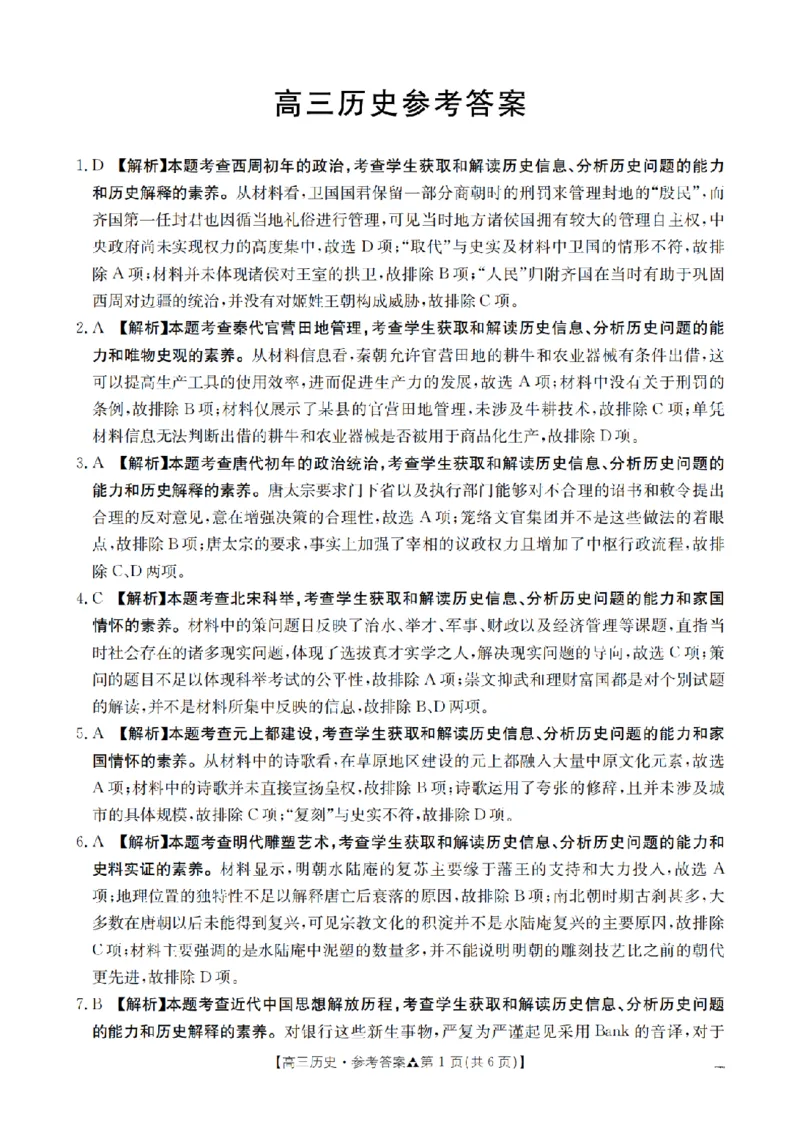陕西省2026届高三下学期3月联考（26-287C）历史答案_2024-2026高三（6-6月题库）_2026年03月高三试卷_260318金太阳&middot;陕西省2026届高三下学期3月联考（26-287C）（全科）