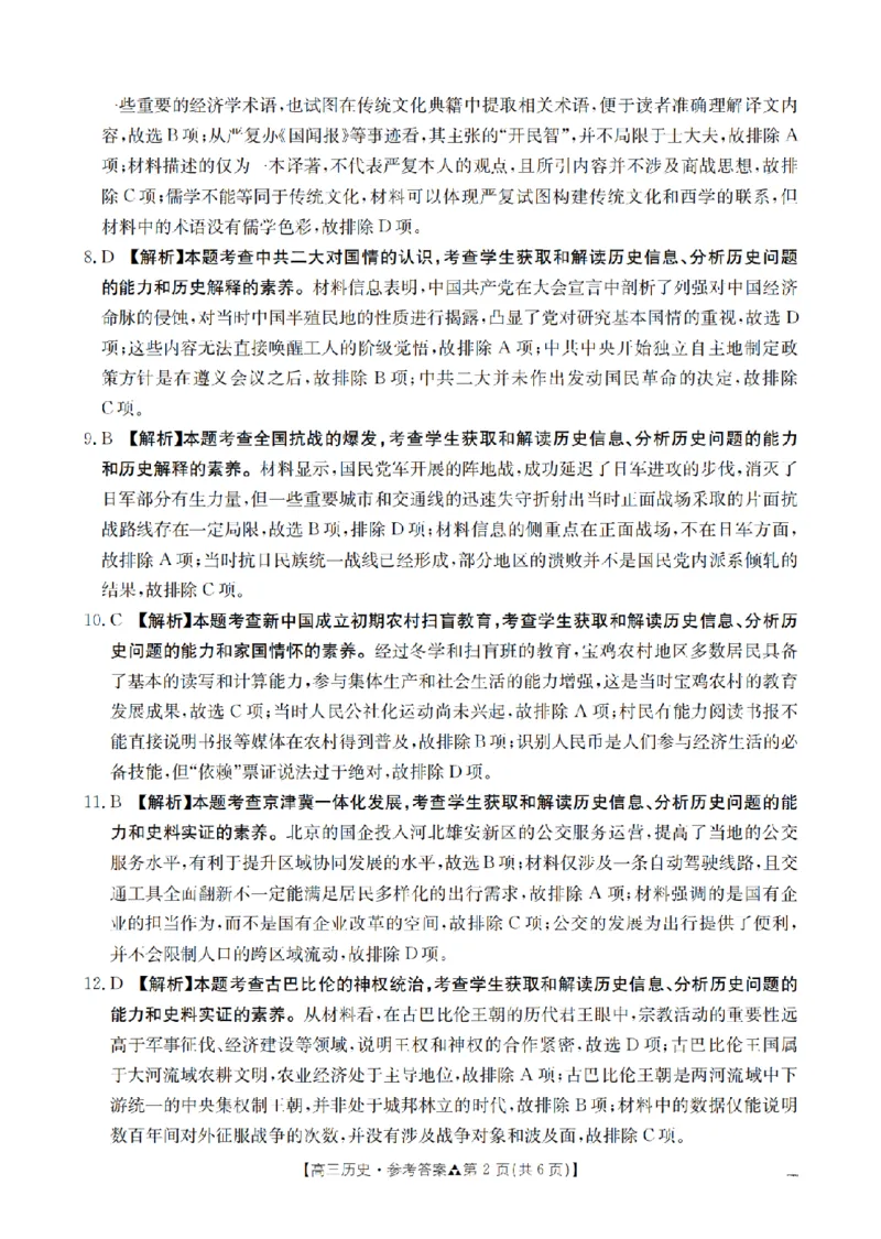 陕西省2026届高三下学期3月联考（26-287C）历史答案_2024-2026高三（6-6月题库）_2026年03月高三试卷_260318金太阳&middot;陕西省2026届高三下学期3月联考（26-287C）（全科）