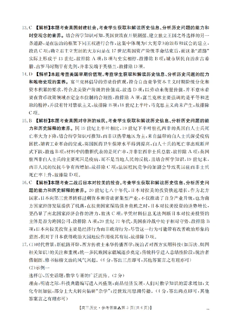 陕西省2026届高三下学期3月联考（26-287C）历史答案_2024-2026高三（6-6月题库）_2026年03月高三试卷_260318金太阳&middot;陕西省2026届高三下学期3月联考（26-287C）（全科）