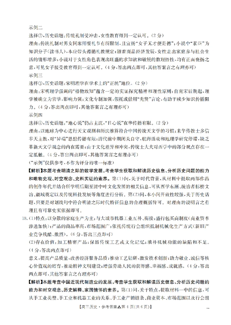 陕西省2026届高三下学期3月联考（26-287C）历史答案_2024-2026高三（6-6月题库）_2026年03月高三试卷_260318金太阳&middot;陕西省2026届高三下学期3月联考（26-287C）（全科）