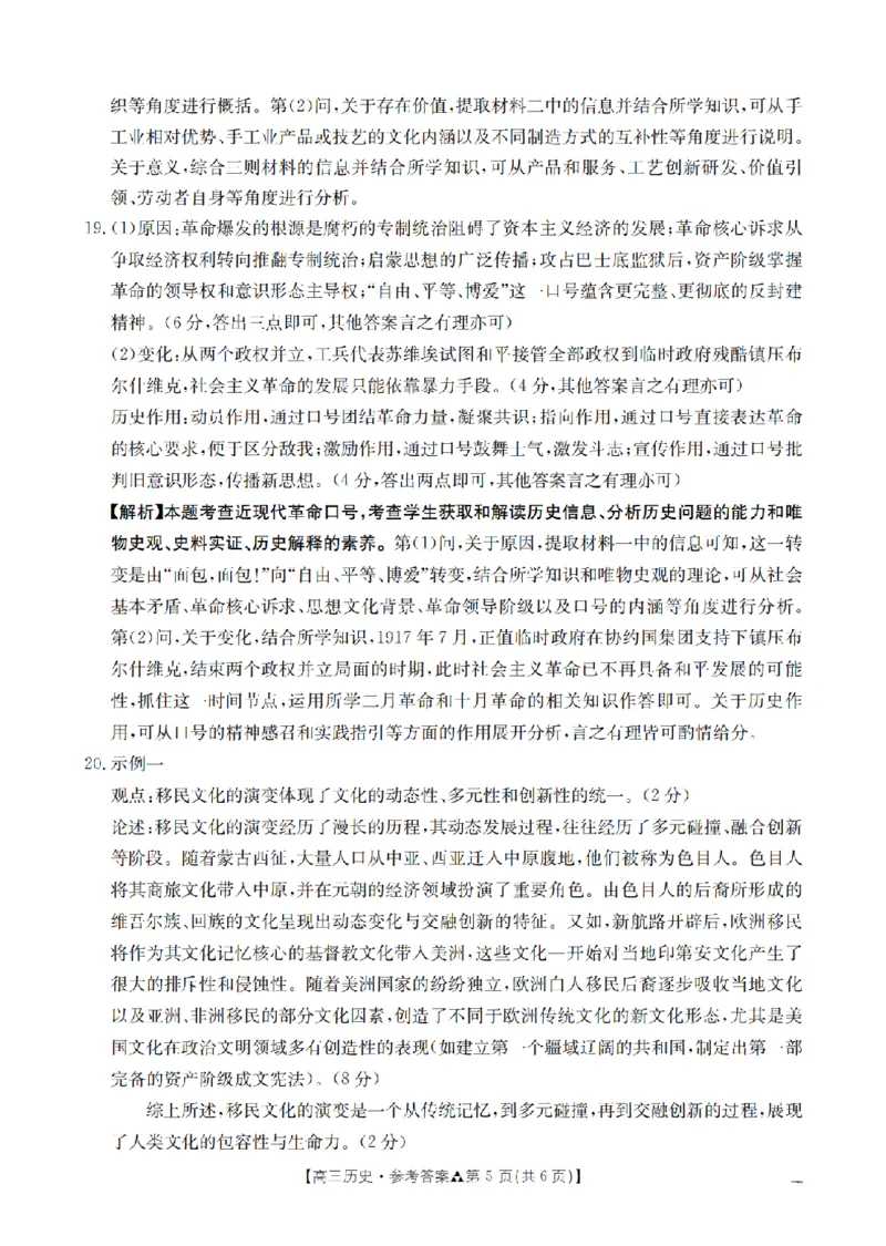陕西省2026届高三下学期3月联考（26-287C）历史答案_2024-2026高三（6-6月题库）_2026年03月高三试卷_260318金太阳&middot;陕西省2026届高三下学期3月联考（26-287C）（全科）