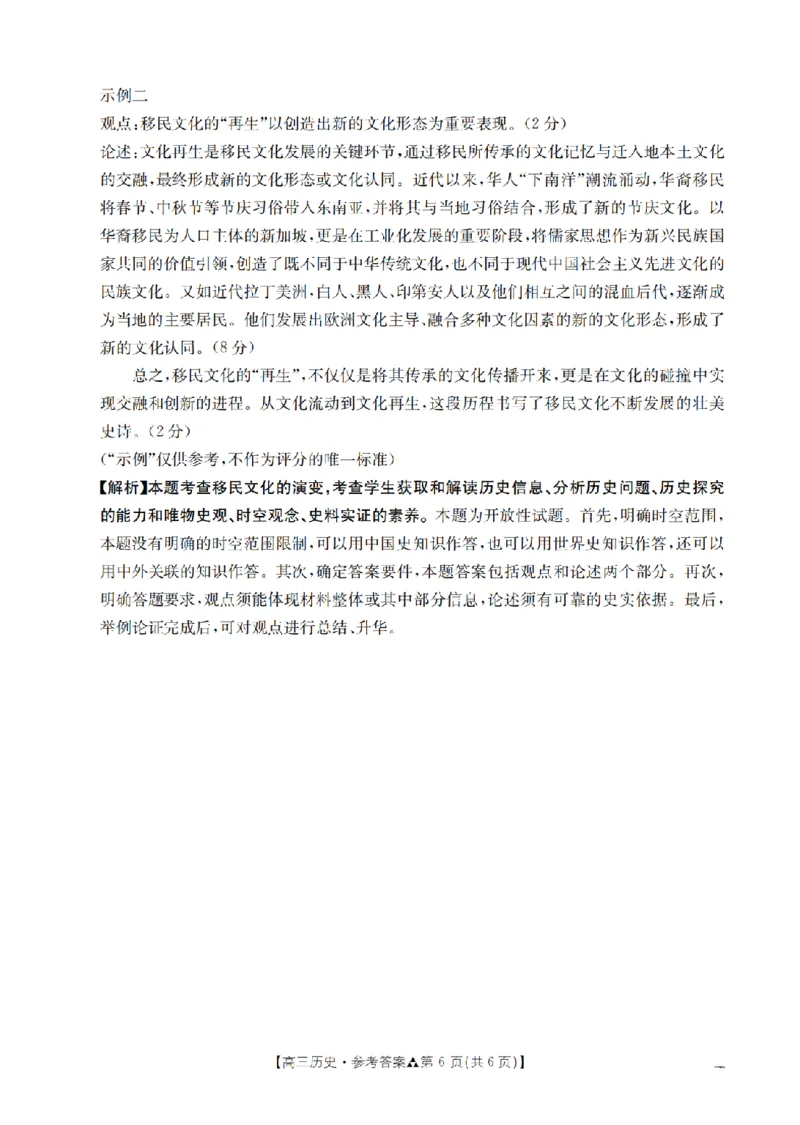 陕西省2026届高三下学期3月联考（26-287C）历史答案_2024-2026高三（6-6月题库）_2026年03月高三试卷_260318金太阳&middot;陕西省2026届高三下学期3月联考（26-287C）（全科）