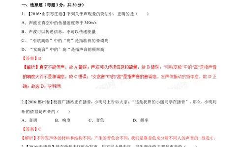 专题1.1声音的产生与传播声音的特性（测试）-2017年中考物理一轮复习讲练测课课通（解析版）_初物_1初中物理_物理：2017年中考物理一轮复习讲练测课课通全套打包115份