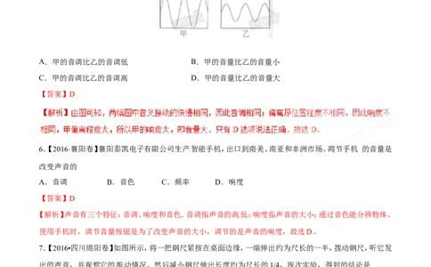 专题1.1声音的产生与传播声音的特性（测试）-2017年中考物理一轮复习讲练测课课通（解析版）_初物_1初中物理_物理：2017年中考物理一轮复习讲练测课课通全套打包115份