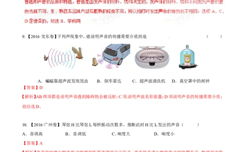 专题1.1声音的产生与传播声音的特性（测试）-2017年中考物理一轮复习讲练测课课通（解析版）_初物_1初中物理_物理：2017年中考物理一轮复习讲练测课课通全套打包115份
