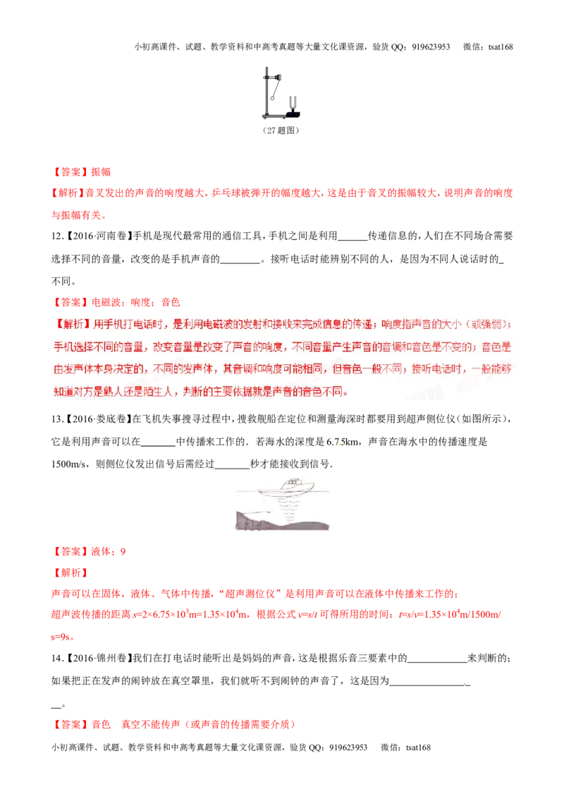 专题1.1声音的产生与传播声音的特性（测试）-2017年中考物理一轮复习讲练测课课通（解析版）_初物_1初中物理_物理：2017年中考物理一轮复习讲练测课课通全套打包115份