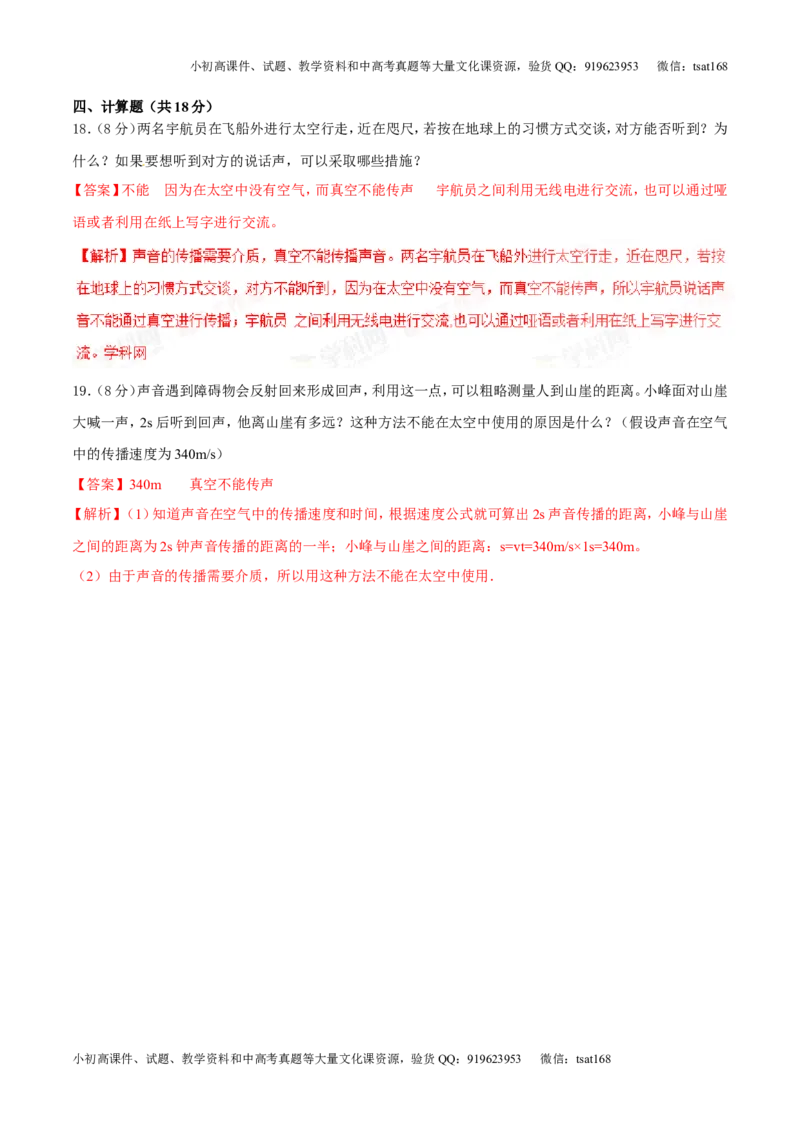 专题1.1声音的产生与传播声音的特性（测试）-2017年中考物理一轮复习讲练测课课通（解析版）_初物_1初中物理_物理：2017年中考物理一轮复习讲练测课课通全套打包115份