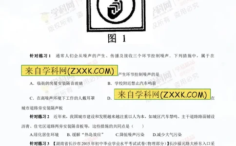 专题1.2噪声声音的分类声的利用（讲练）-2016年中考物理一轮复习讲练测课课通（原卷版）_初物_1初中物理_物理：2016年中考物理一轮复习讲练测课课通全套打包116份