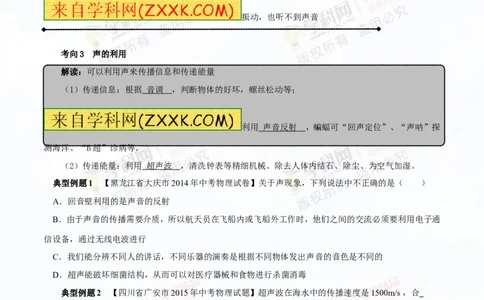 专题1.2噪声声音的分类声的利用（讲练）-2016年中考物理一轮复习讲练测课课通（原卷版）_初物_1初中物理_物理：2016年中考物理一轮复习讲练测课课通全套打包116份