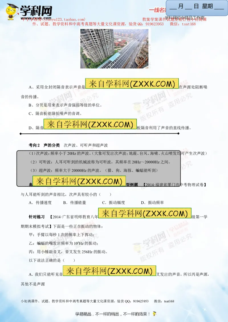 专题1.2噪声声音的分类声的利用（讲练）-2016年中考物理一轮复习讲练测课课通（原卷版）_初物_1初中物理_物理：2016年中考物理一轮复习讲练测课课通全套打包116份