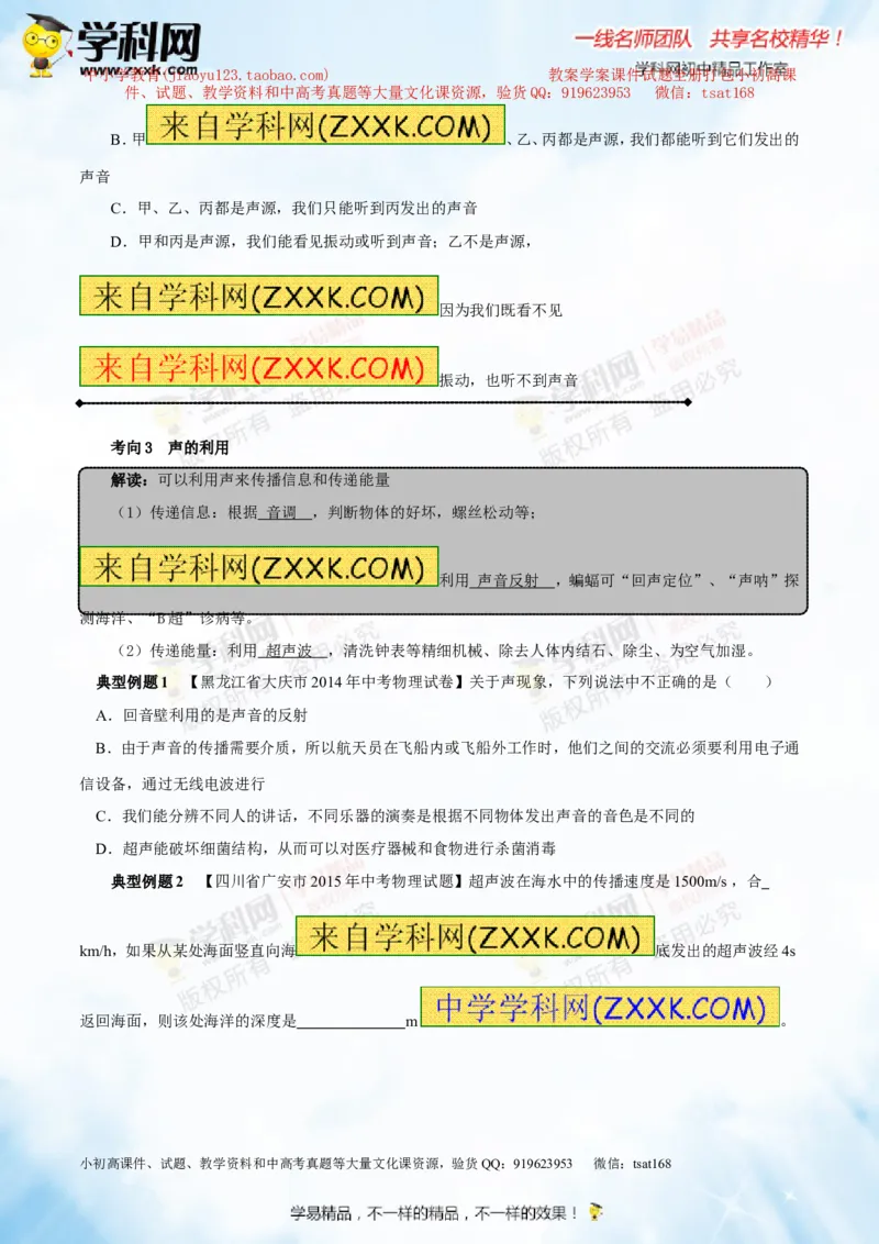 专题1.2噪声声音的分类声的利用（讲练）-2016年中考物理一轮复习讲练测课课通（原卷版）_初物_1初中物理_物理：2016年中考物理一轮复习讲练测课课通全套打包116份