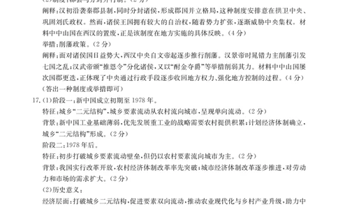 金太阳&middot;江西省2025-2026学年高三下学期2月开学素养训练（26-289C）历史答案_2024-2026高三（6-6月题库）_2026年03月高三试卷