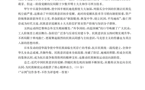 金太阳&middot;江西省2025-2026学年高三下学期2月开学素养训练（26-289C）历史答案_2024-2026高三（6-6月题库）_2026年03月高三试卷
