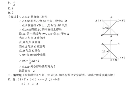 九年级数学（六）参考答案_2026河北中考麒麟卷数学