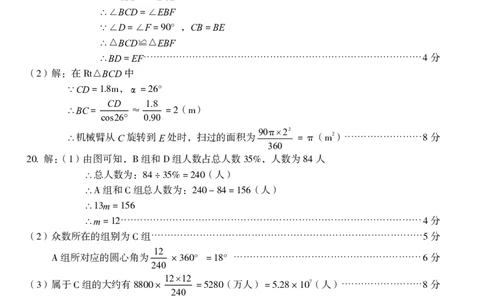 九年级数学（六）参考答案_2026河北中考麒麟卷数学