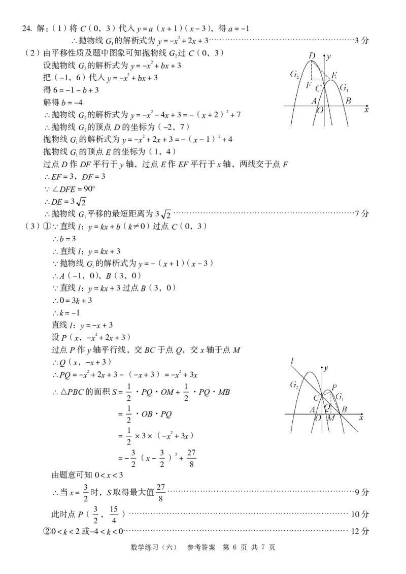 九年级数学（六）参考答案_2026河北中考麒麟卷数学