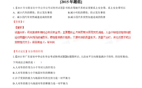专题05运动和力-2年中考1年模拟备战2016年中考物理精品系列（各省统一命题专版）（解析版）_初物_1初中物理_物理：2年中考1年模拟备战2016年中考物理精品系列全套打包30份