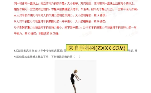 专题05运动和力-2年中考1年模拟备战2016年中考物理精品系列（各省统一命题专版）（解析版）_初物_1初中物理_物理：2年中考1年模拟备战2016年中考物理精品系列全套打包30份
