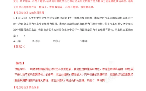 专题05运动和力-2年中考1年模拟备战2016年中考物理精品系列（各省统一命题专版）（解析版）_初物_1初中物理_物理：2年中考1年模拟备战2016年中考物理精品系列全套打包30份