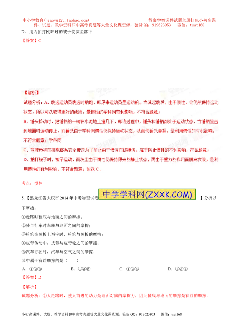 专题05运动和力-2年中考1年模拟备战2016年中考物理精品系列（各省统一命题专版）（解析版）_初物_1初中物理_物理：2年中考1年模拟备战2016年中考物理精品系列全套打包30份