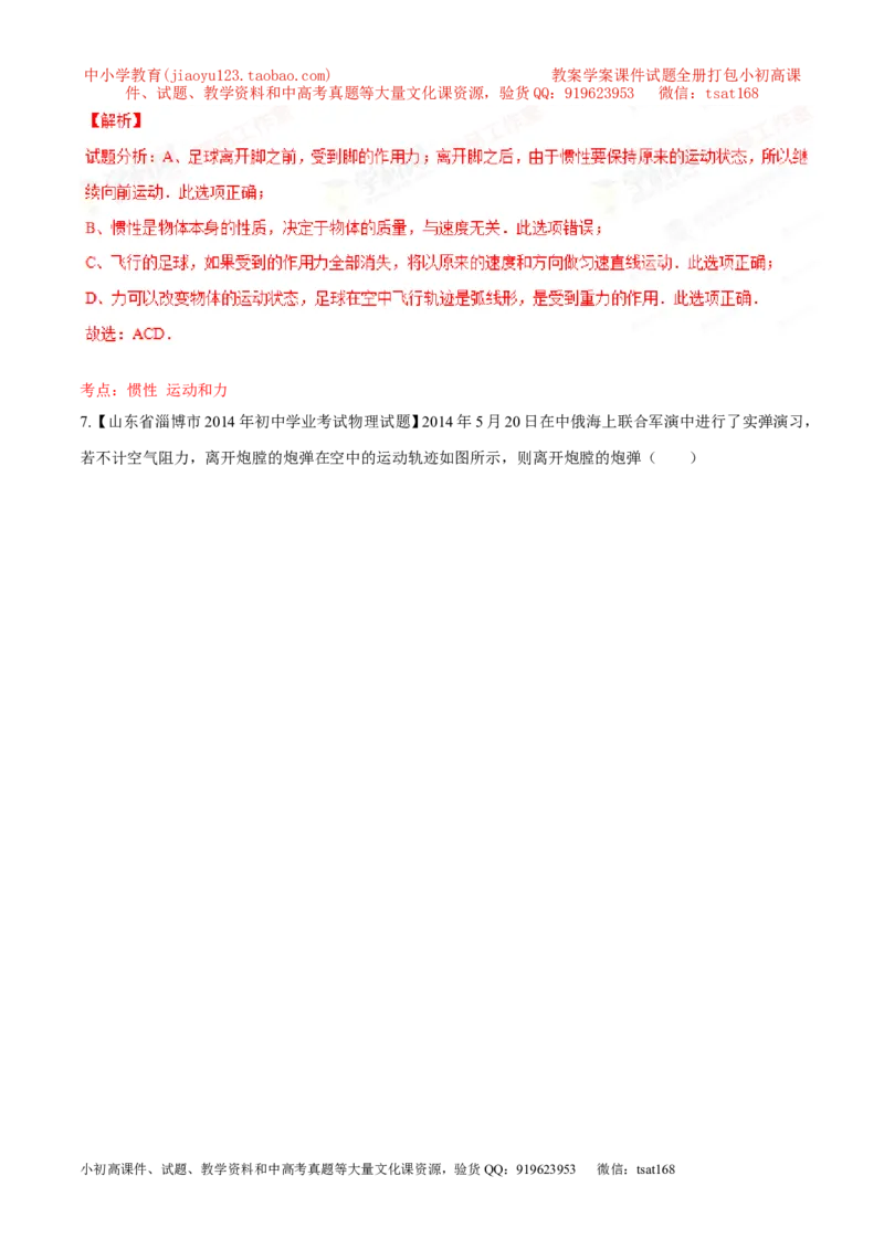 专题05运动和力-2年中考1年模拟备战2016年中考物理精品系列（各省统一命题专版）（解析版）_初物_1初中物理_物理：2年中考1年模拟备战2016年中考物理精品系列全套打包30份