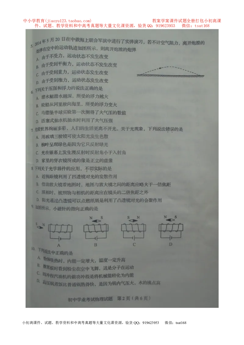 专题05运动和力-2年中考1年模拟备战2016年中考物理精品系列（各省统一命题专版）（解析版）_初物_1初中物理_物理：2年中考1年模拟备战2016年中考物理精品系列全套打包30份