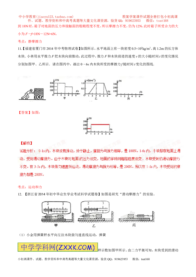 专题05运动和力-2年中考1年模拟备战2016年中考物理精品系列（各省统一命题专版）（解析版）_初物_1初中物理_物理：2年中考1年模拟备战2016年中考物理精品系列全套打包30份